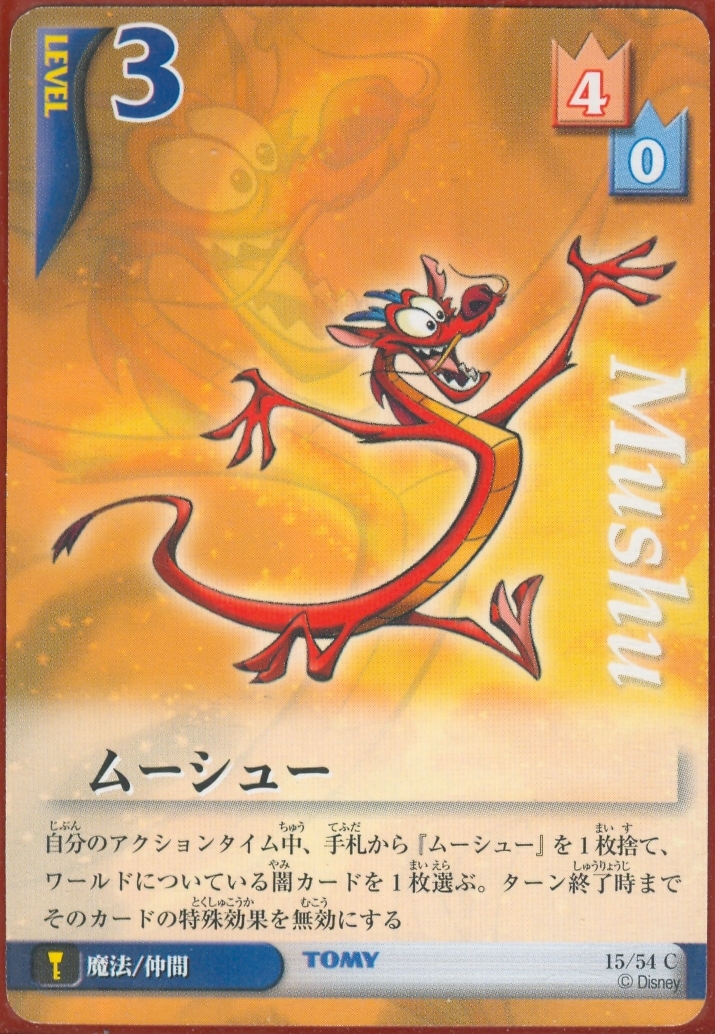 Mushu Lvl 3